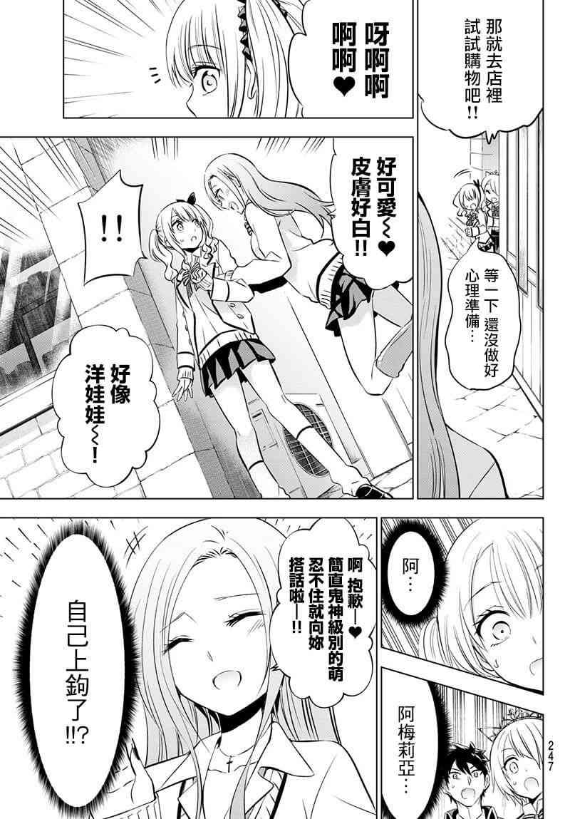 《寄宿学校的朱丽叶》漫画最新章节第73话免费下拉式在线观看章节第【11】张图片