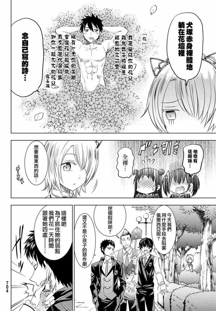 《寄宿学校的朱丽叶》漫画最新章节第22话免费下拉式在线观看章节第【14】张图片