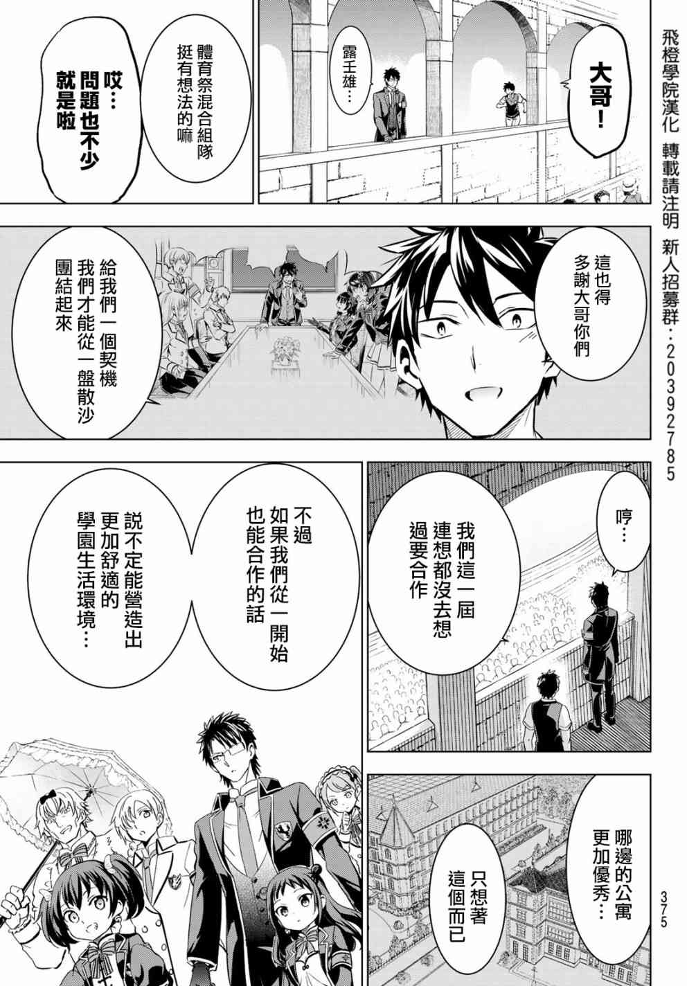 《寄宿学校的朱丽叶》漫画最新章节第96话免费下拉式在线观看章节第【19】张图片