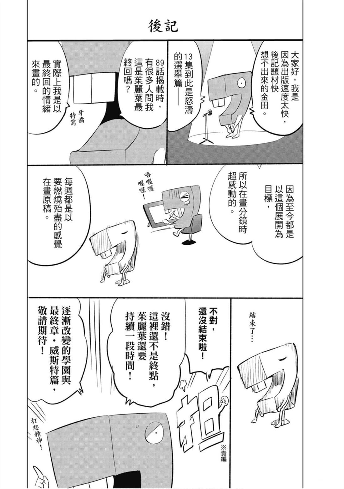 《寄宿学校的朱丽叶》漫画最新章节第13卷免费下拉式在线观看章节第【189】张图片