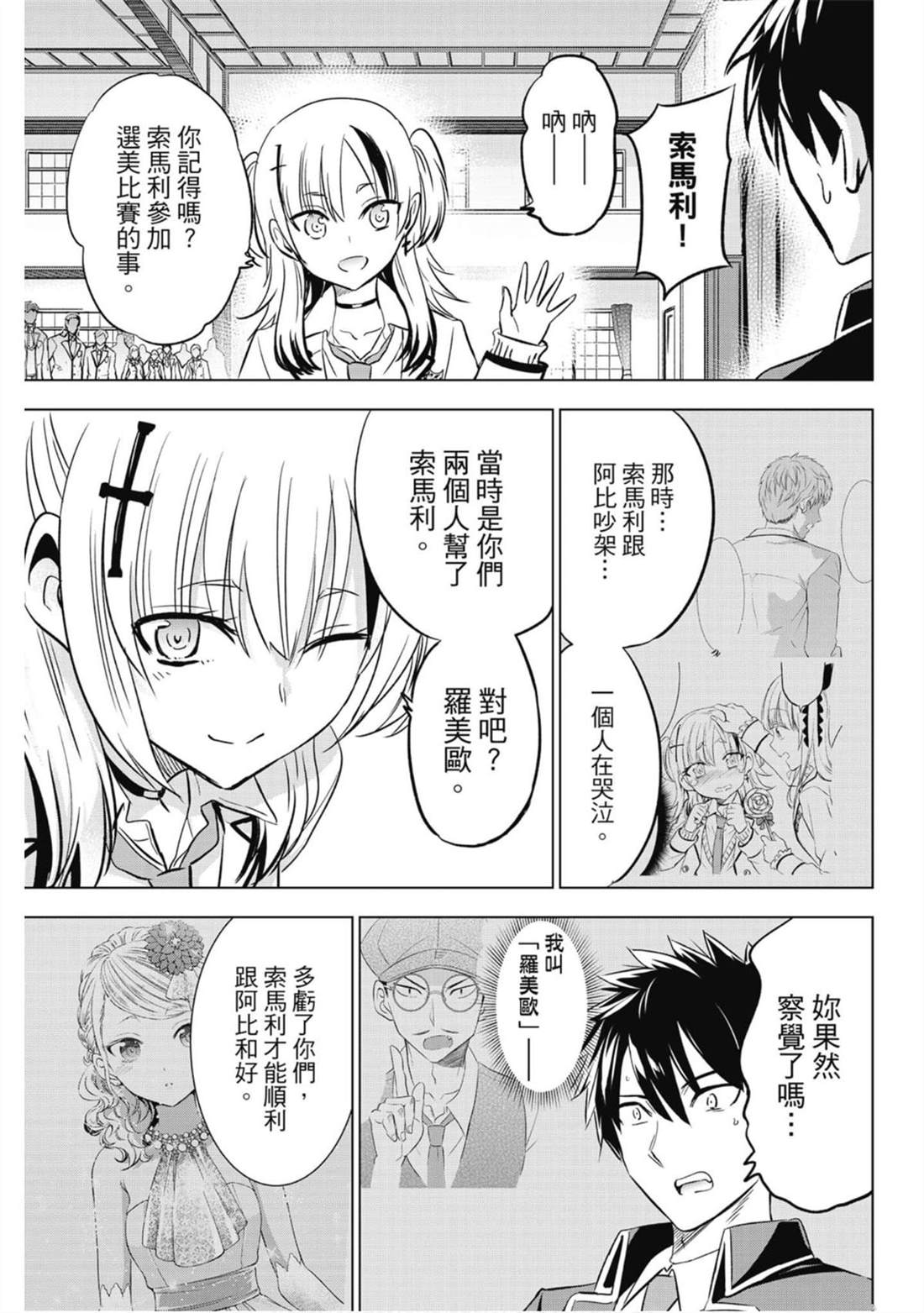 《寄宿学校的朱丽叶》漫画最新章节第13卷免费下拉式在线观看章节第【58】张图片