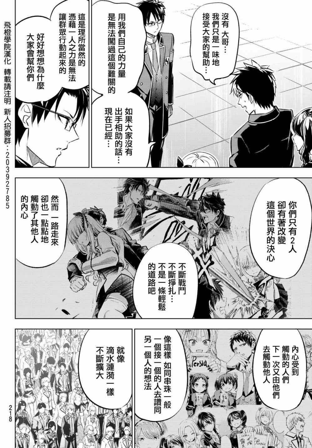 《寄宿学校的朱丽叶》漫画最新章节第89话免费下拉式在线观看章节第【17】张图片