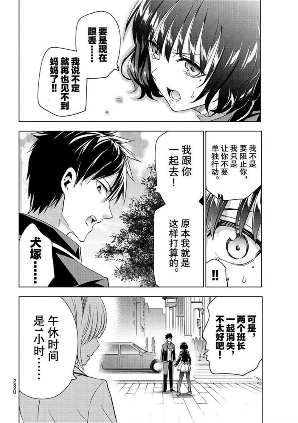 《寄宿学校的朱丽叶》漫画最新章节第107话 试看版免费下拉式在线观看章节第【15】张图片