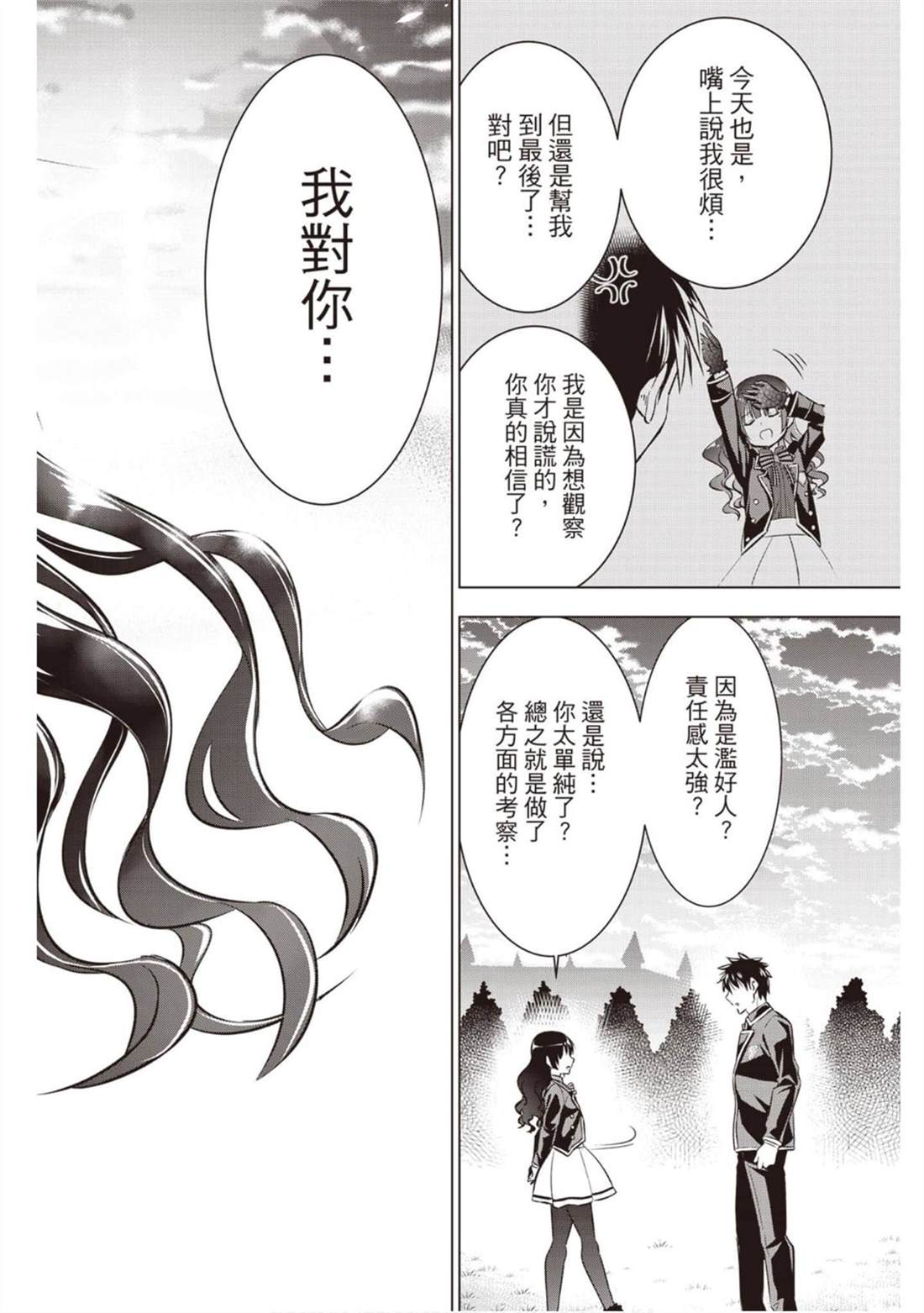 《寄宿学校的朱丽叶》漫画最新章节第11卷免费下拉式在线观看章节第【22】张图片