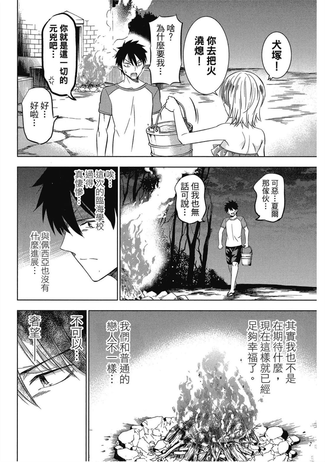 《寄宿学校的朱丽叶》漫画最新章节第5卷免费下拉式在线观看章节第【35】张图片