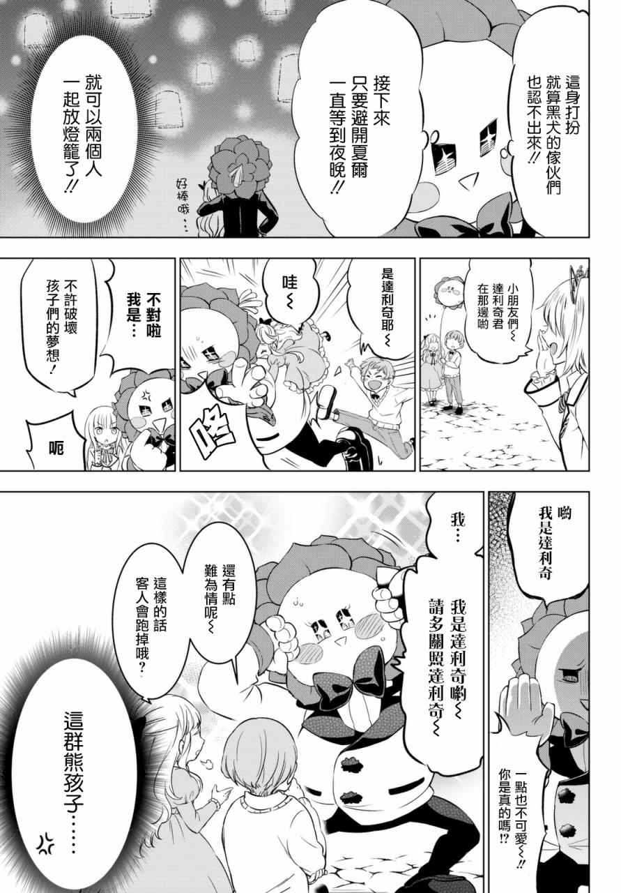 《寄宿学校的朱丽叶》漫画最新章节第29话免费下拉式在线观看章节第【11】张图片