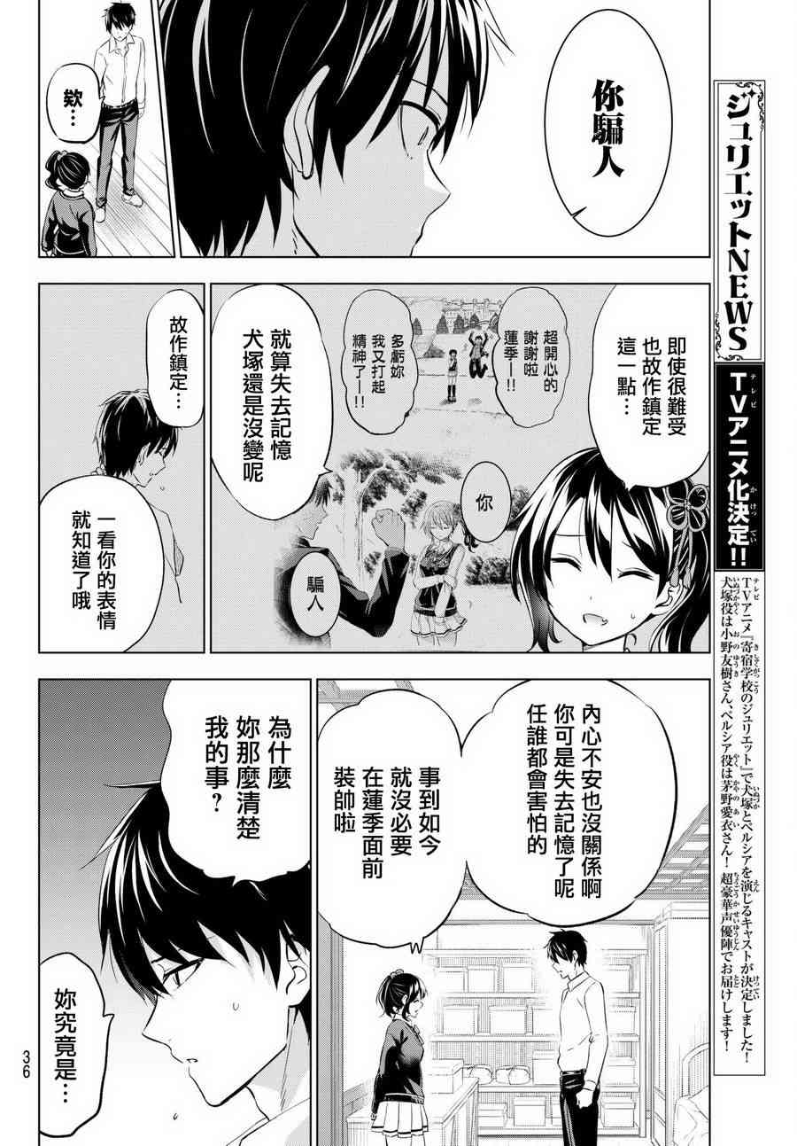 《寄宿学校的朱丽叶》漫画最新章节第75话免费下拉式在线观看章节第【21】张图片