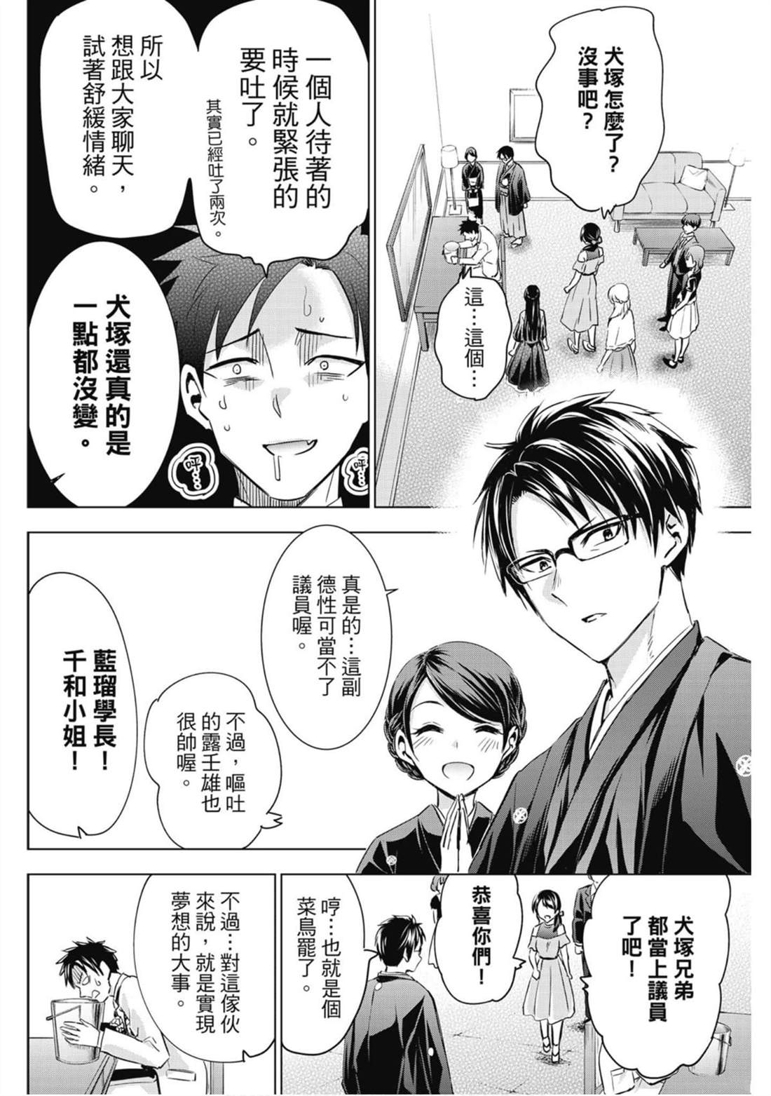 《寄宿学校的朱丽叶》漫画最新章节第16卷免费下拉式在线观看章节第【167】张图片