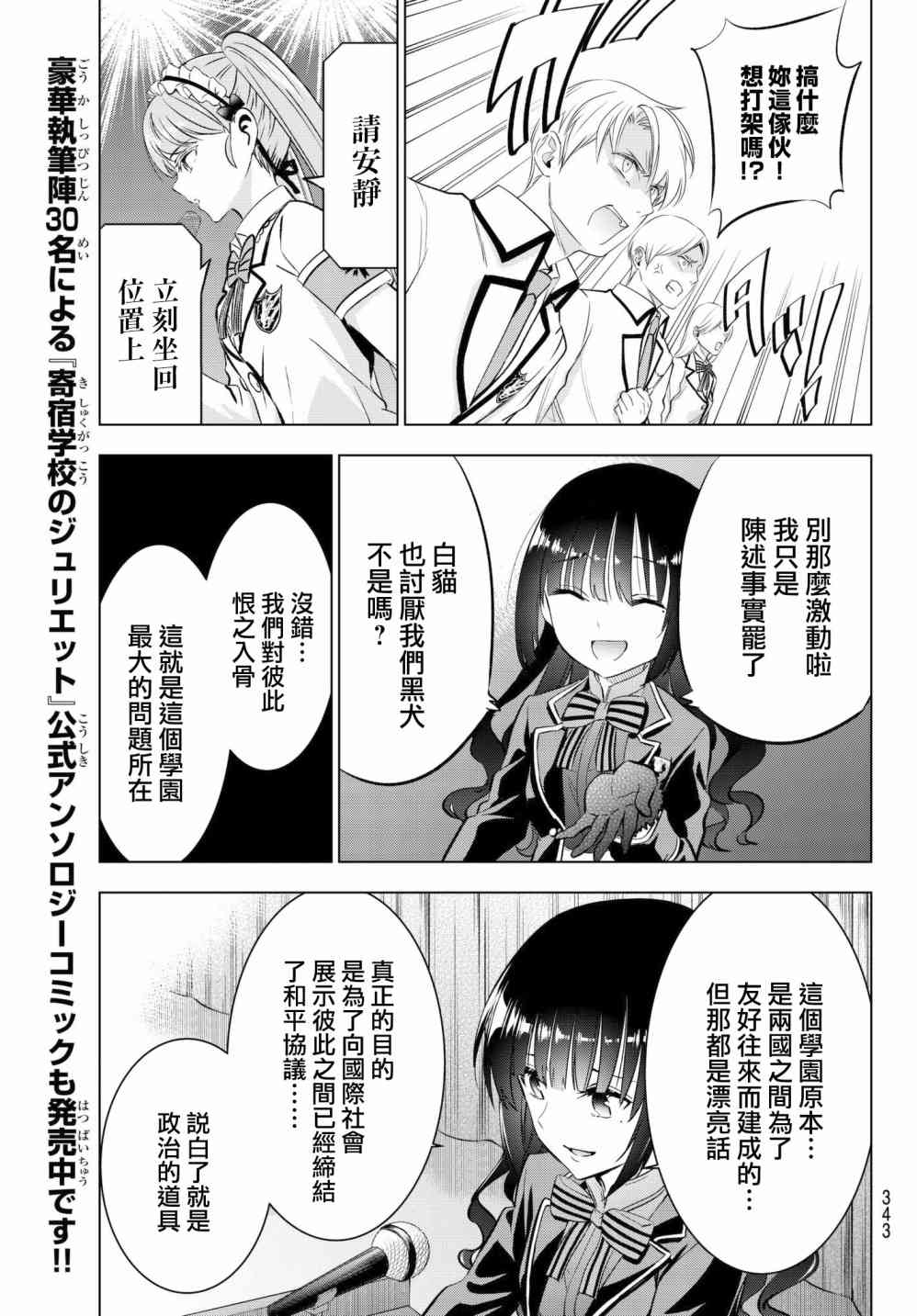 《寄宿学校的朱丽叶》漫画最新章节第81话免费下拉式在线观看章节第【7】张图片