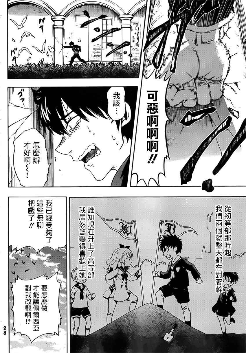 《寄宿学校的朱丽叶》漫画最新章节第1话免费下拉式在线观看章节第【10】张图片