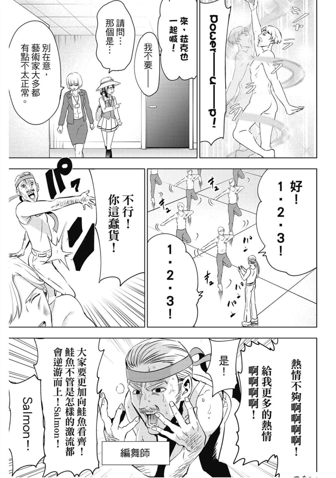 《寄宿学校的朱丽叶》漫画最新章节第15卷免费下拉式在线观看章节第【10】张图片