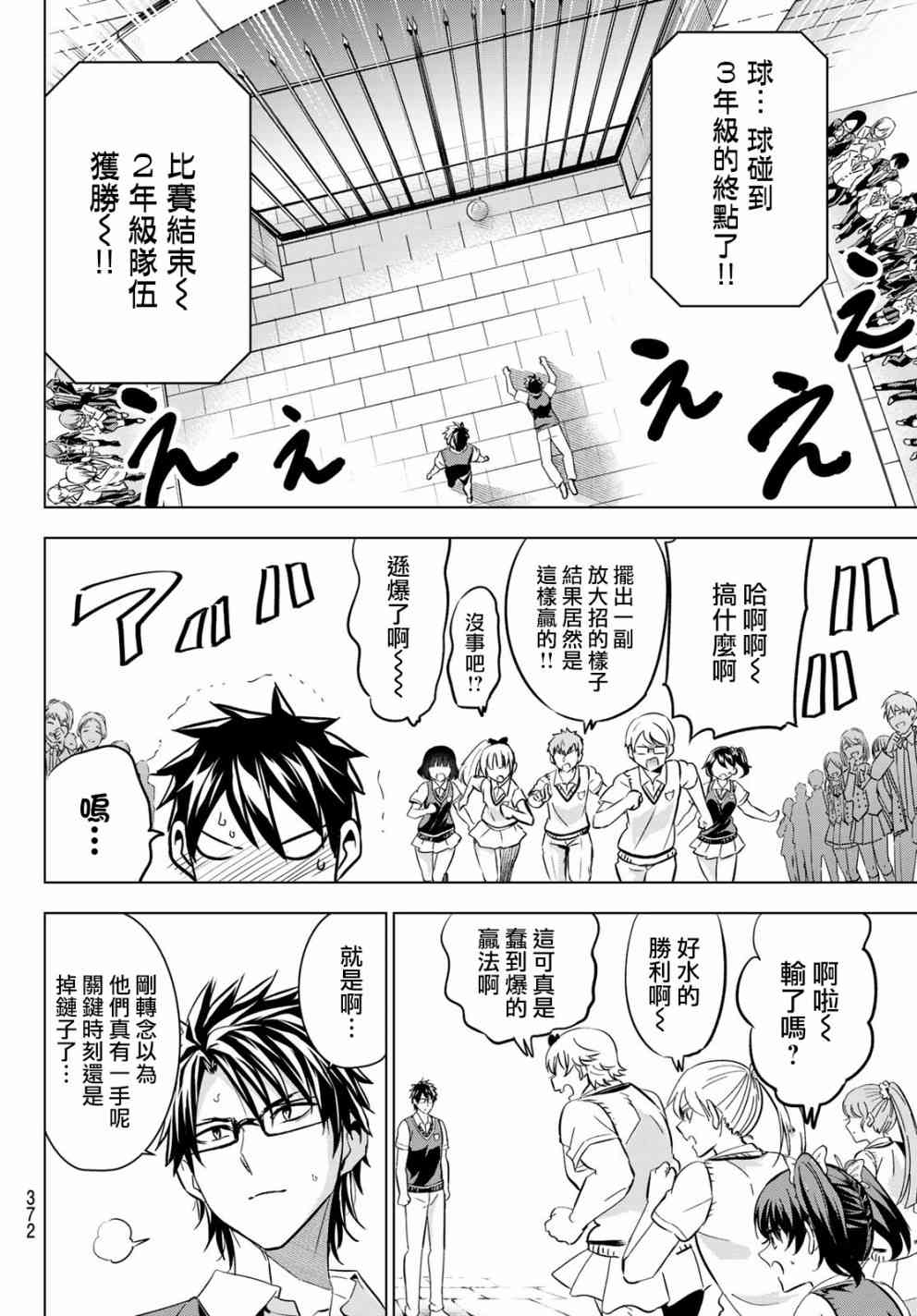 《寄宿学校的朱丽叶》漫画最新章节第96话免费下拉式在线观看章节第【16】张图片