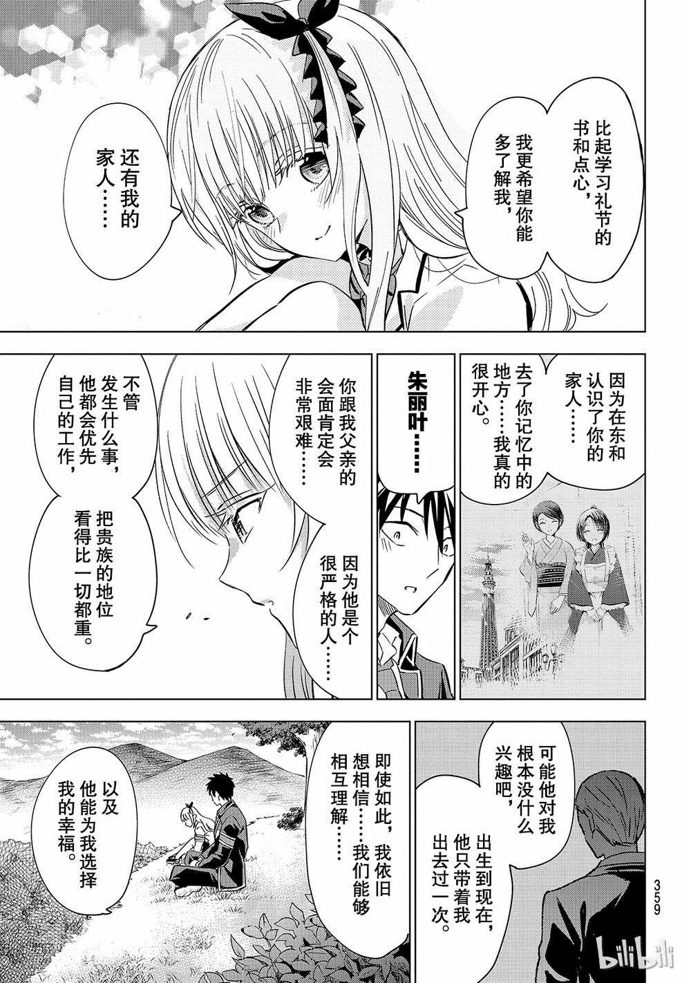 《寄宿学校的朱丽叶》漫画最新章节第109话免费下拉式在线观看章节第【15】张图片