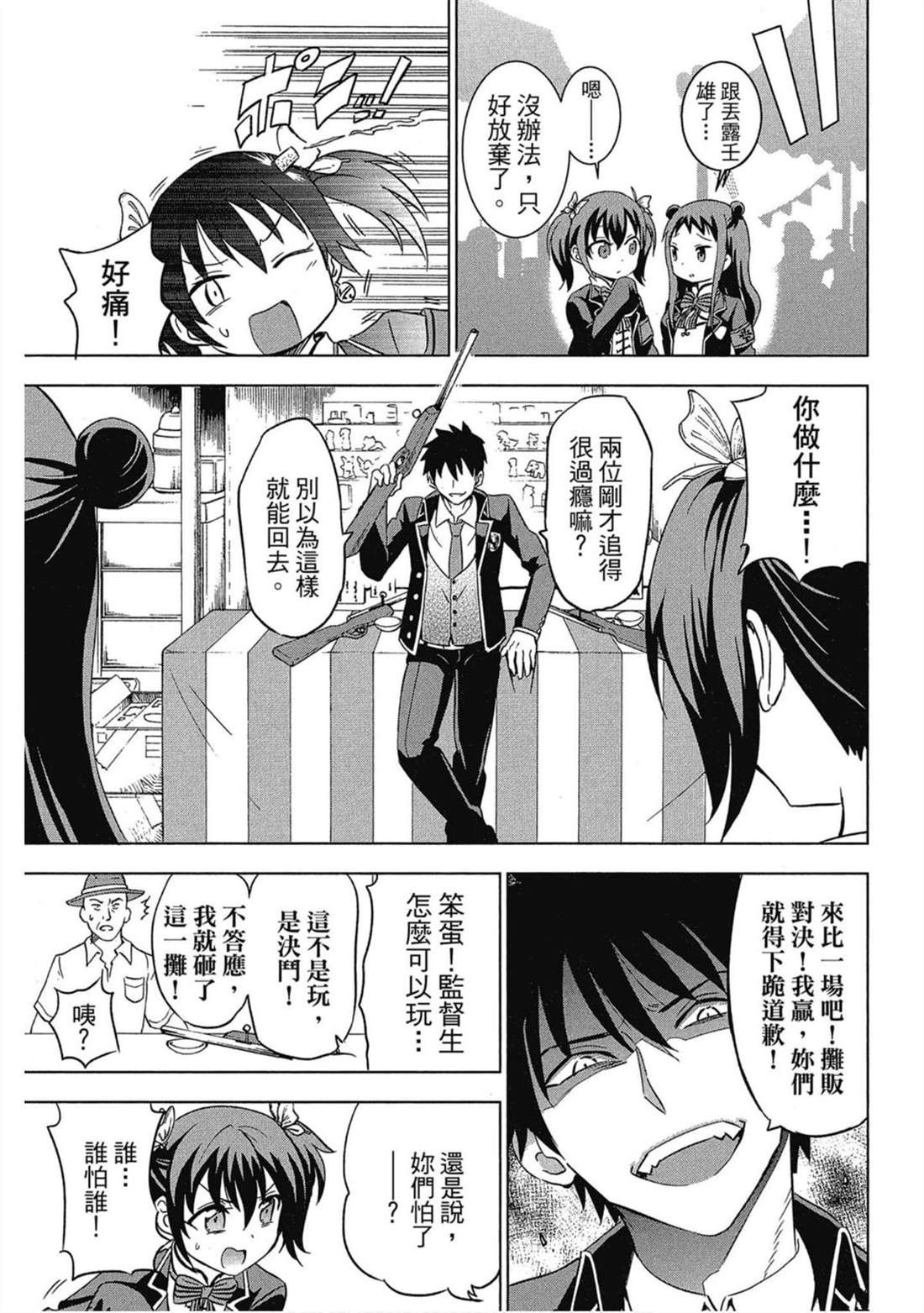 《寄宿学校的朱丽叶》漫画最新章节第3卷免费下拉式在线观看章节第【108】张图片