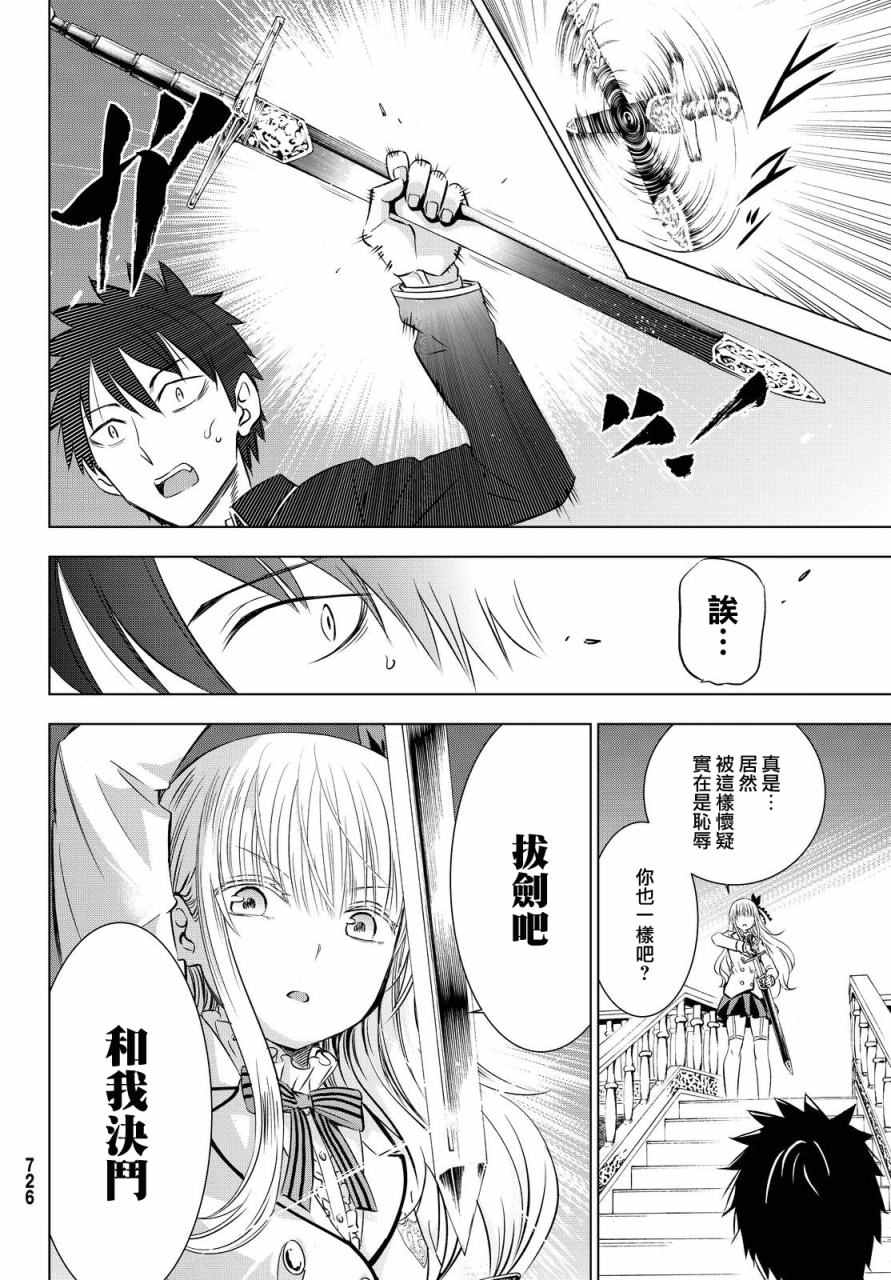 《寄宿学校的朱丽叶》漫画最新章节第18话免费下拉式在线观看章节第【20】张图片