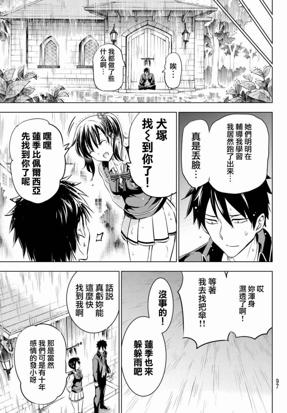 《寄宿学校的朱丽叶》漫画最新章节第28话免费下拉式在线观看章节第【19】张图片