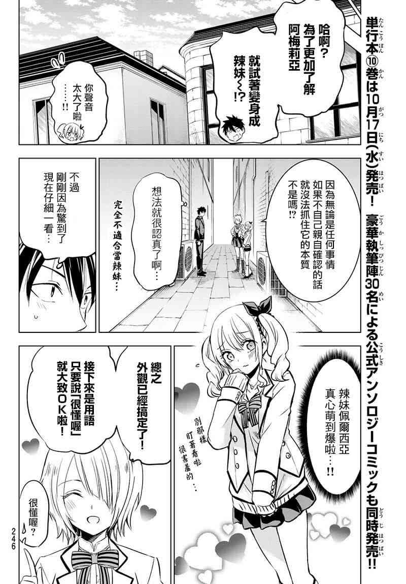 《寄宿学校的朱丽叶》漫画最新章节第73话免费下拉式在线观看章节第【10】张图片