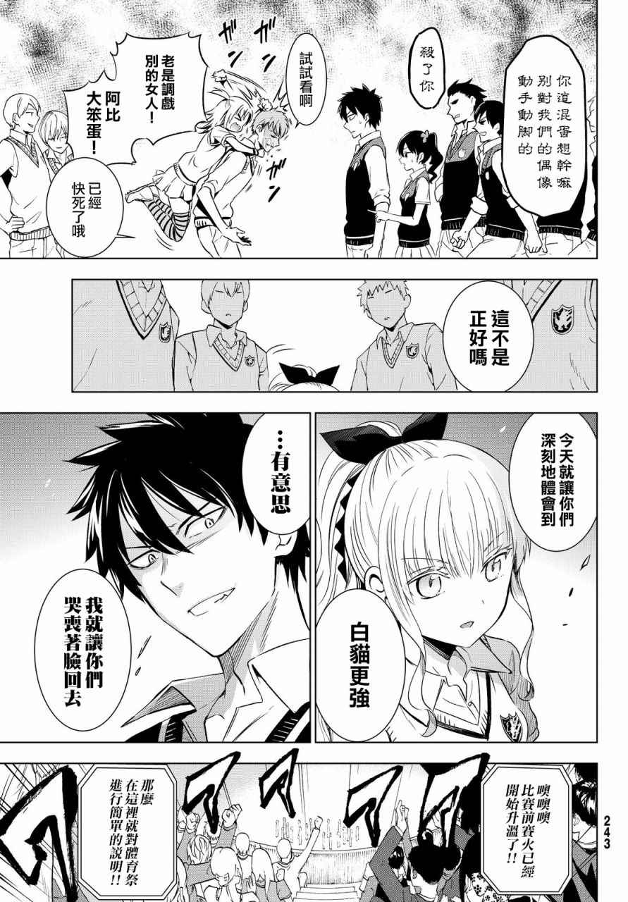 《寄宿学校的朱丽叶》漫画最新章节第10话免费下拉式在线观看章节第【6】张图片