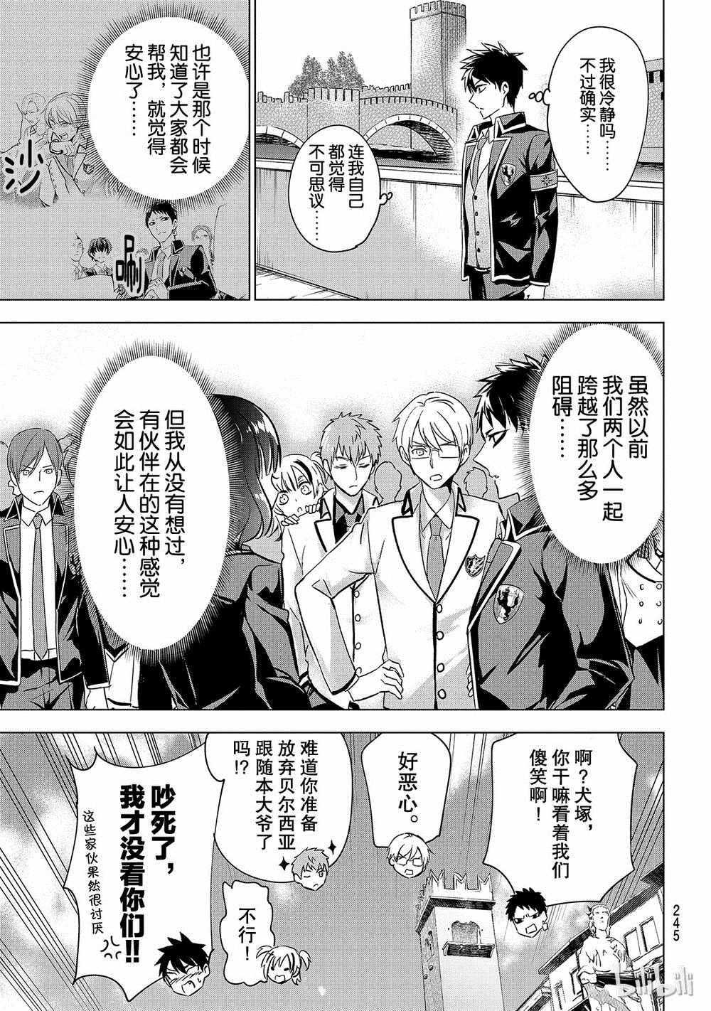 《寄宿学校的朱丽叶》漫画最新章节第111话免费下拉式在线观看章节第【9】张图片