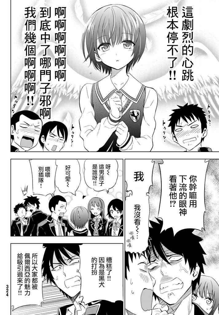 《寄宿学校的朱丽叶》漫画最新章节第3话免费下拉式在线观看章节第【12】张图片