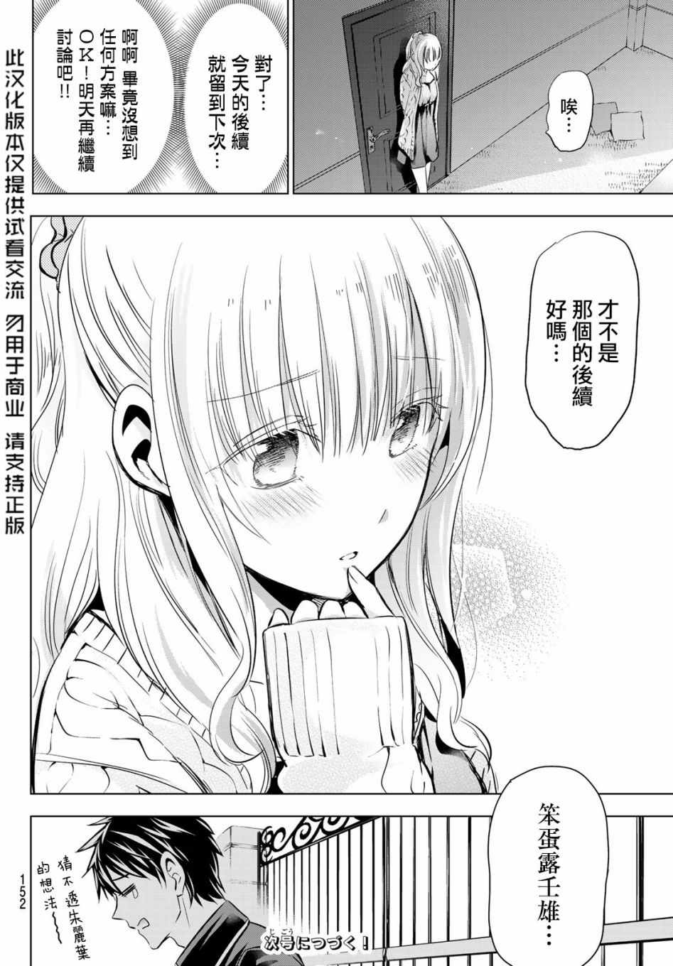 《寄宿学校的朱丽叶》漫画最新章节第98话免费下拉式在线观看章节第【20】张图片