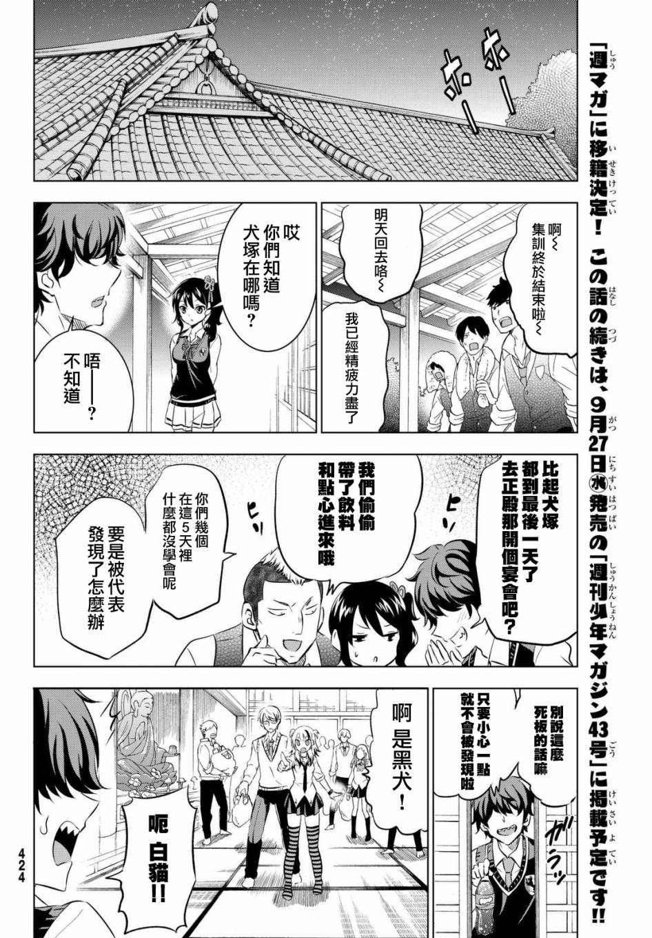 《寄宿学校的朱丽叶》漫画最新章节第25话免费下拉式在线观看章节第【33】张图片