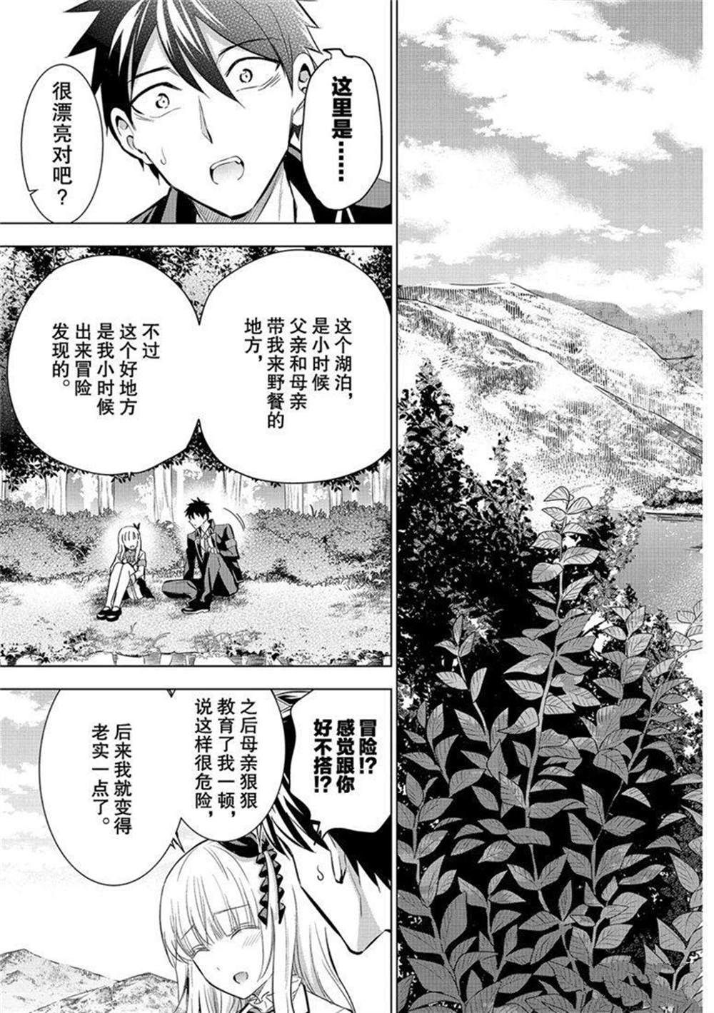 《寄宿学校的朱丽叶》漫画最新章节第109话 试看版免费下拉式在线观看章节第【13】张图片