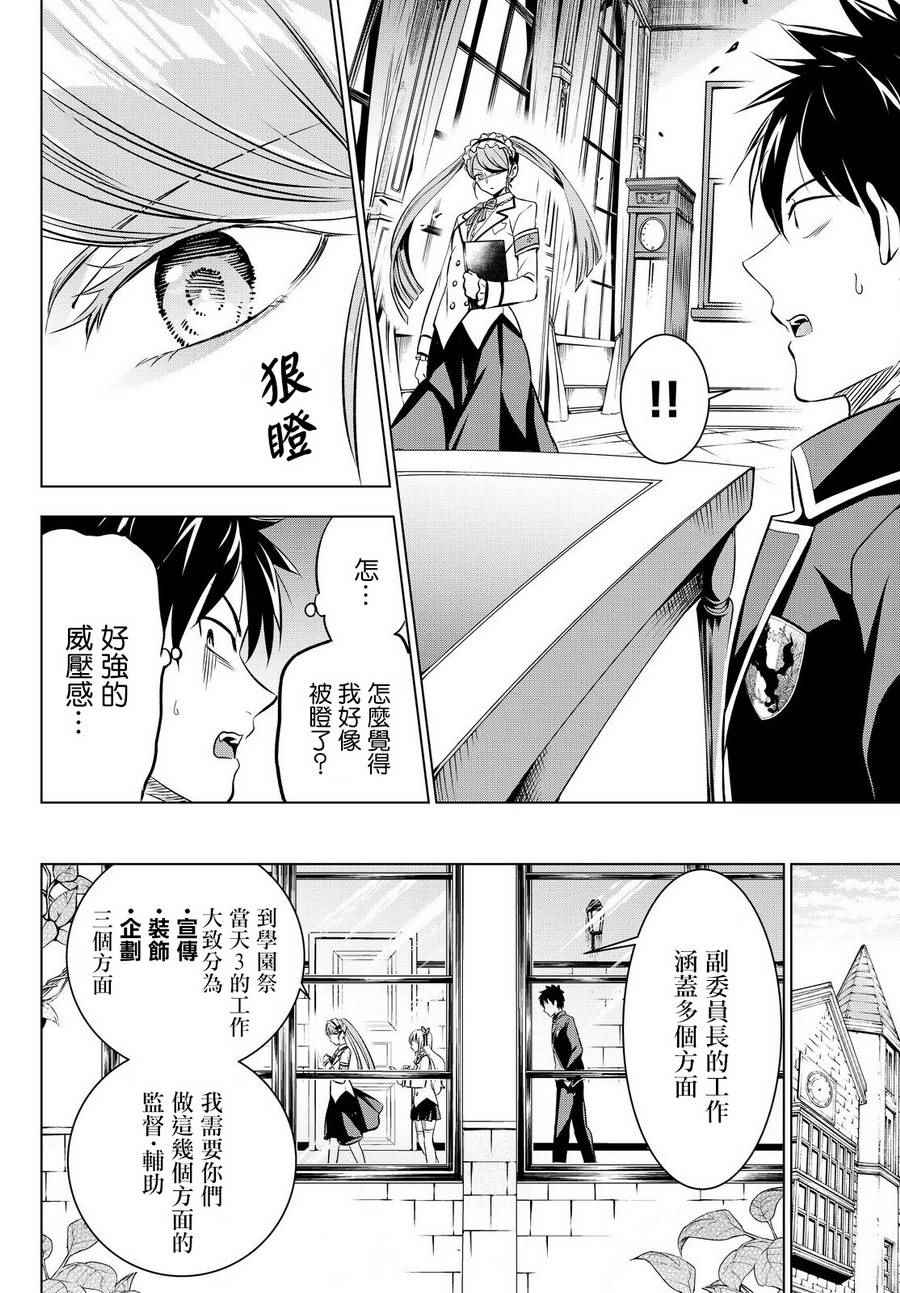 《寄宿学校的朱丽叶》漫画最新章节第36话免费下拉式在线观看章节第【10】张图片