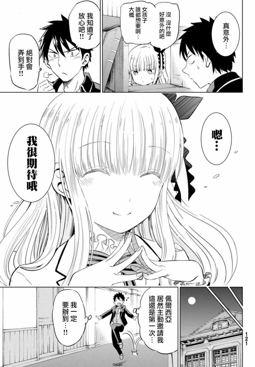 《寄宿学校的朱丽叶》漫画最新章节第15话免费下拉式在线观看章节第【5】张图片