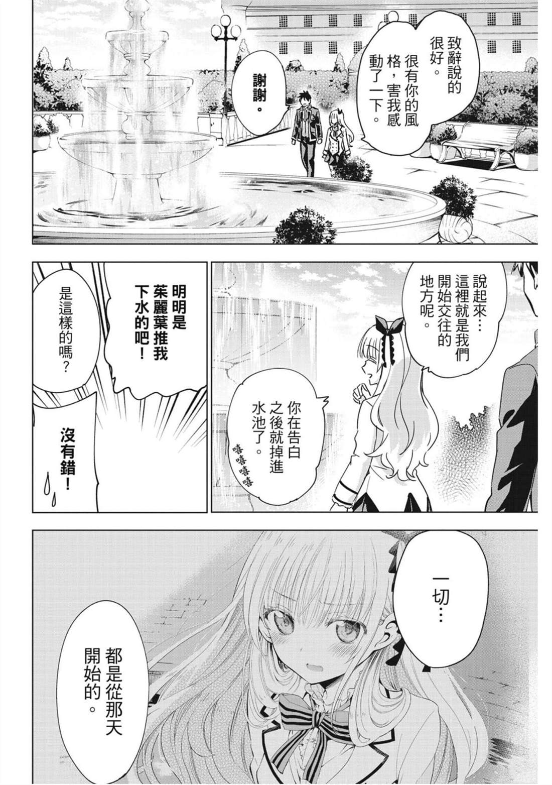 《寄宿学校的朱丽叶》漫画最新章节第16卷免费下拉式在线观看章节第【143】张图片