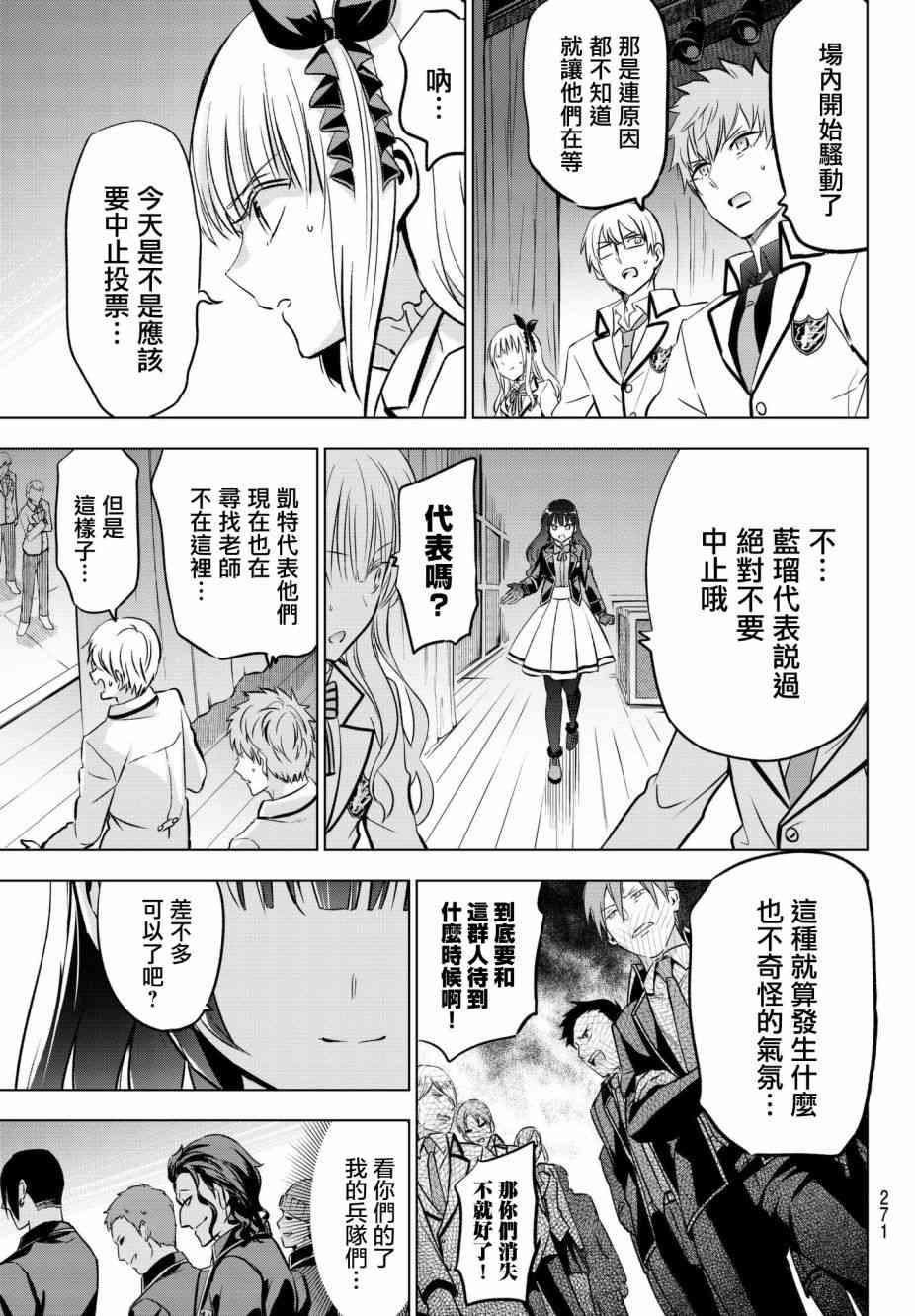 《寄宿学校的朱丽叶》漫画最新章节第85话免费下拉式在线观看章节第【7】张图片