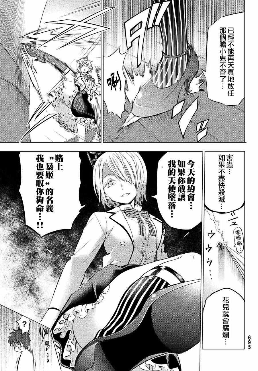 《寄宿学校的朱丽叶》漫画最新章节第22话免费下拉式在线观看章节第【5】张图片