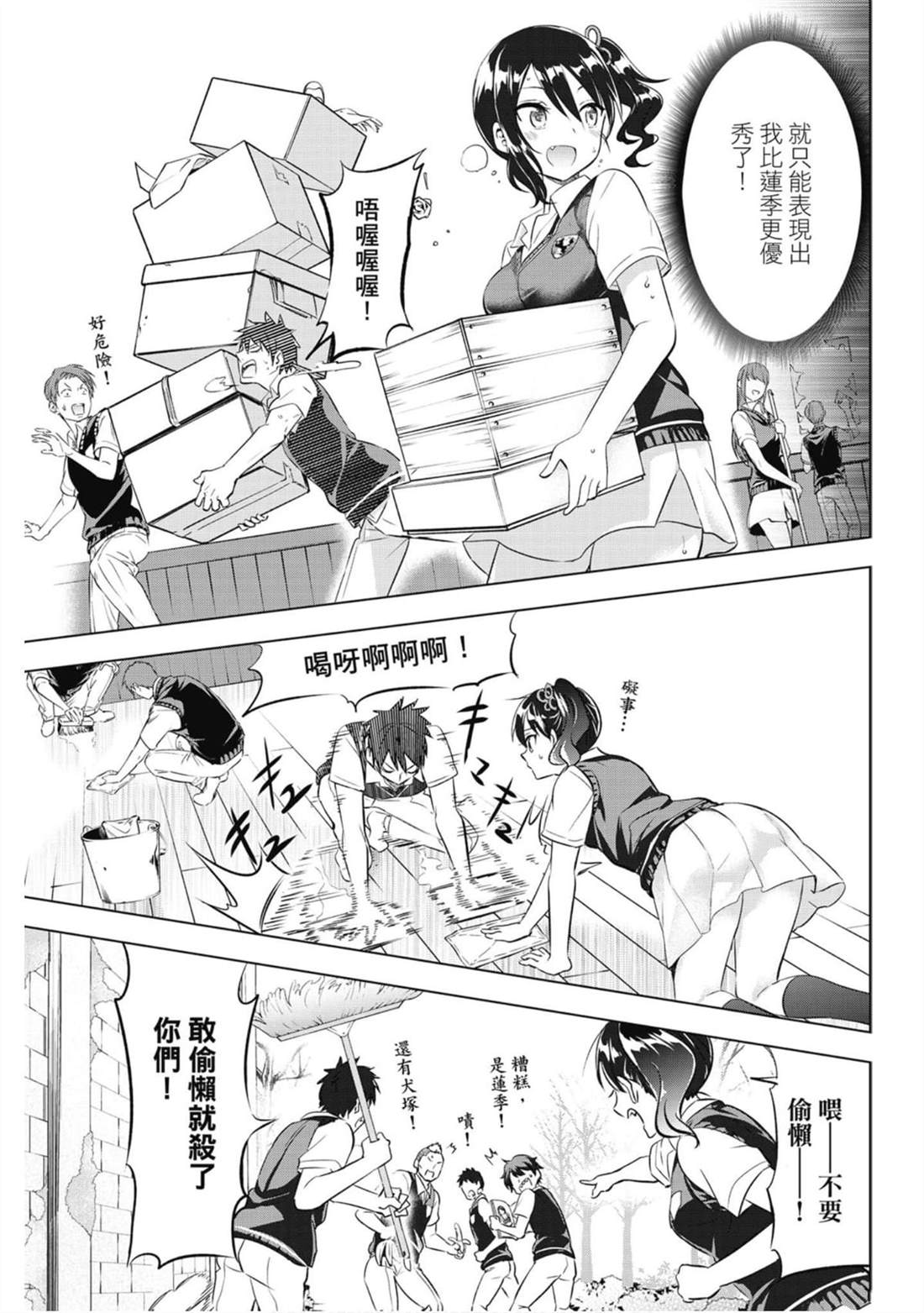 《寄宿学校的朱丽叶》漫画最新章节第10卷免费下拉式在线观看章节第【98】张图片