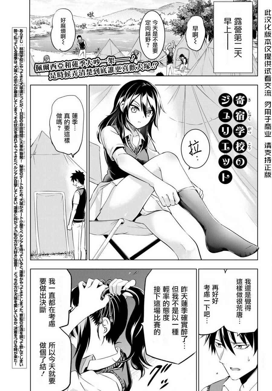 《寄宿学校的朱丽叶》漫画最新章节第32话免费下拉式在线观看章节第【1】张图片