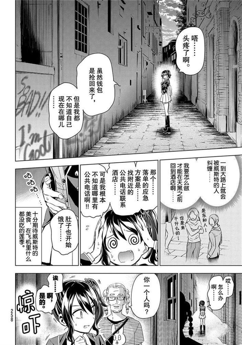 《寄宿学校的朱丽叶》漫画最新章节第103话 试看版免费下拉式在线观看章节第【4】张图片