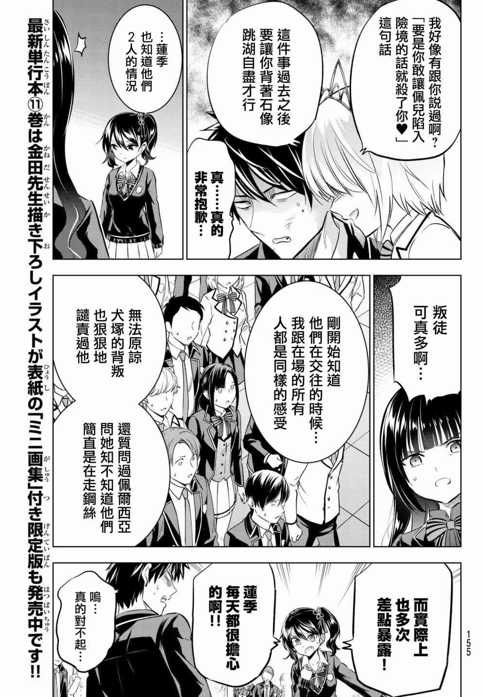 《寄宿学校的朱丽叶》漫画最新章节第88话免费下拉式在线观看章节第【9】张图片