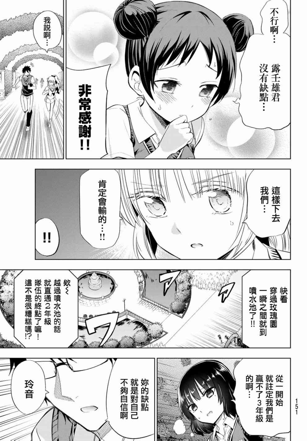 《寄宿学校的朱丽叶》漫画最新章节第94话免费下拉式在线观看章节第【17】张图片