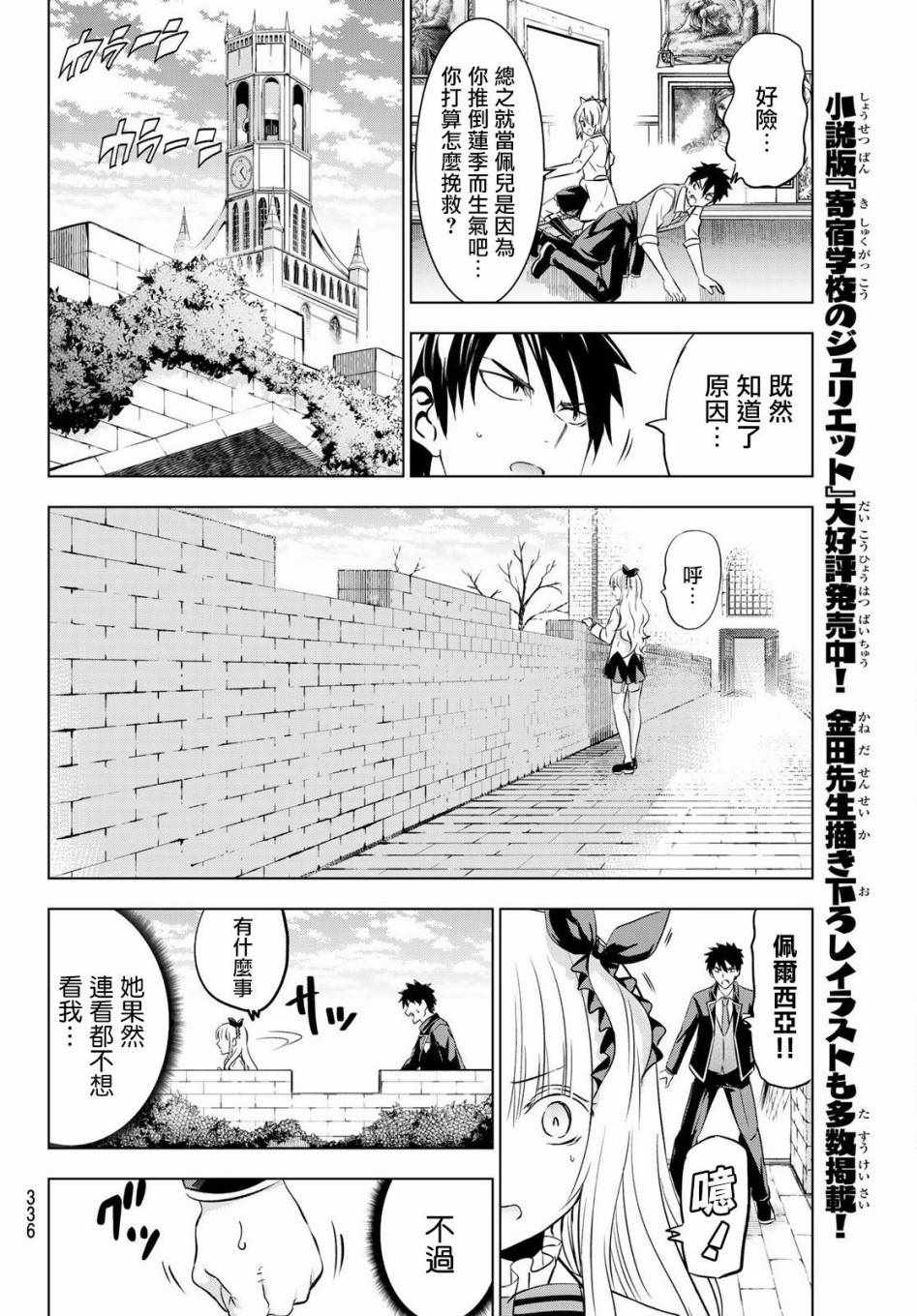 《寄宿学校的朱丽叶》漫画最新章节第47话免费下拉式在线观看章节第【10】张图片