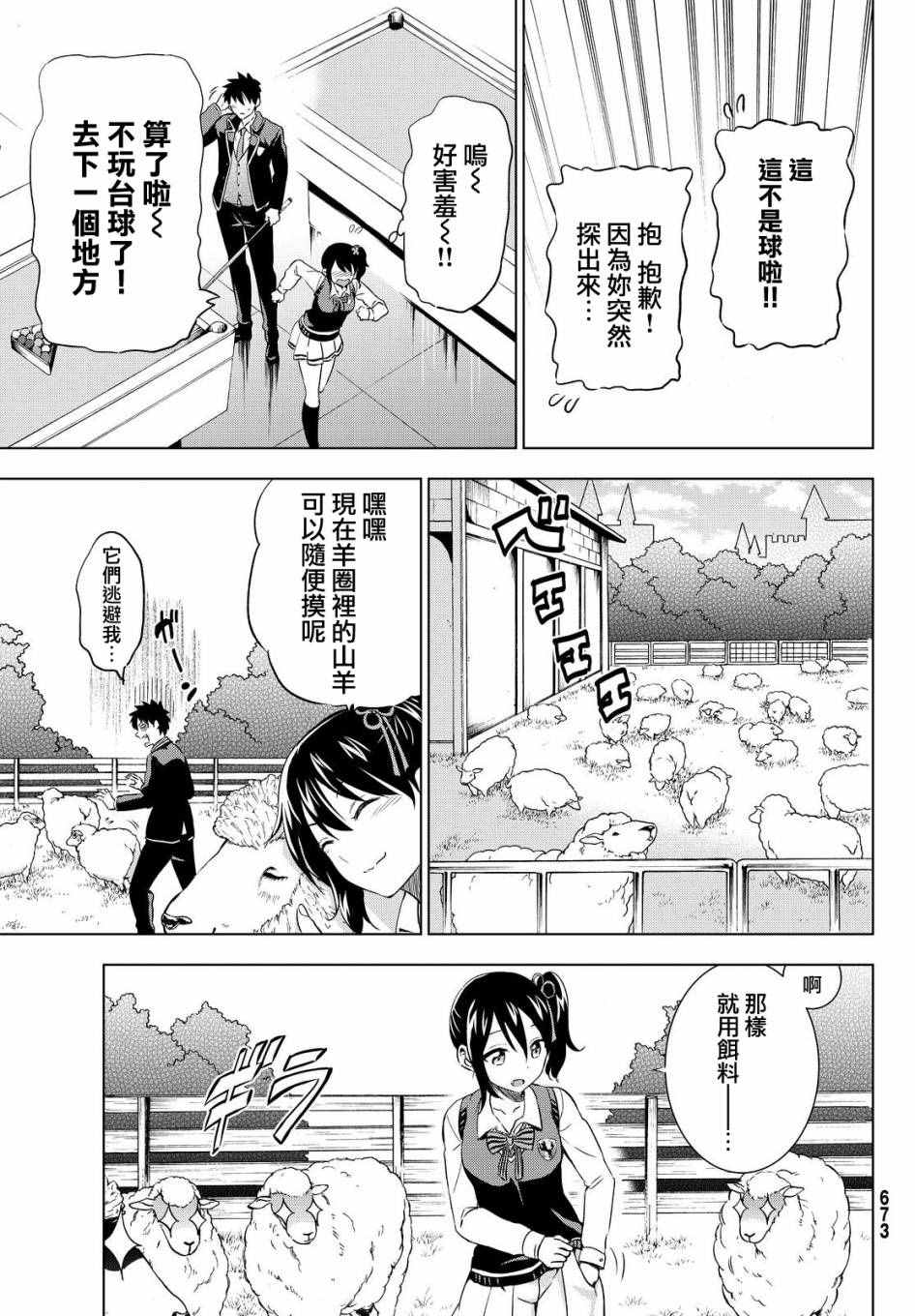 《寄宿学校的朱丽叶》漫画最新章节第16话免费下拉式在线观看章节第【17】张图片