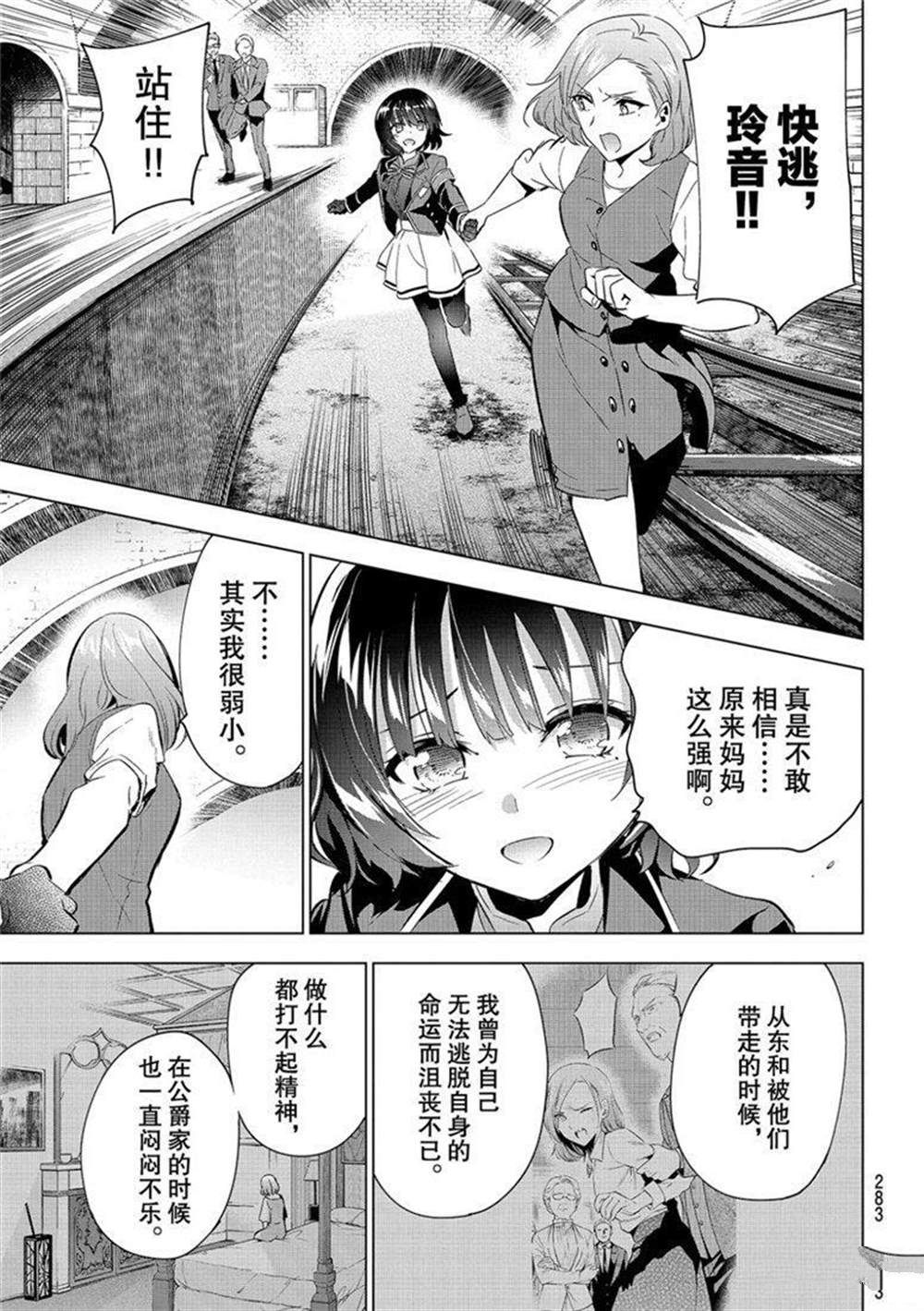 《寄宿学校的朱丽叶》漫画最新章节第108话 试看版免费下拉式在线观看章节第【9】张图片