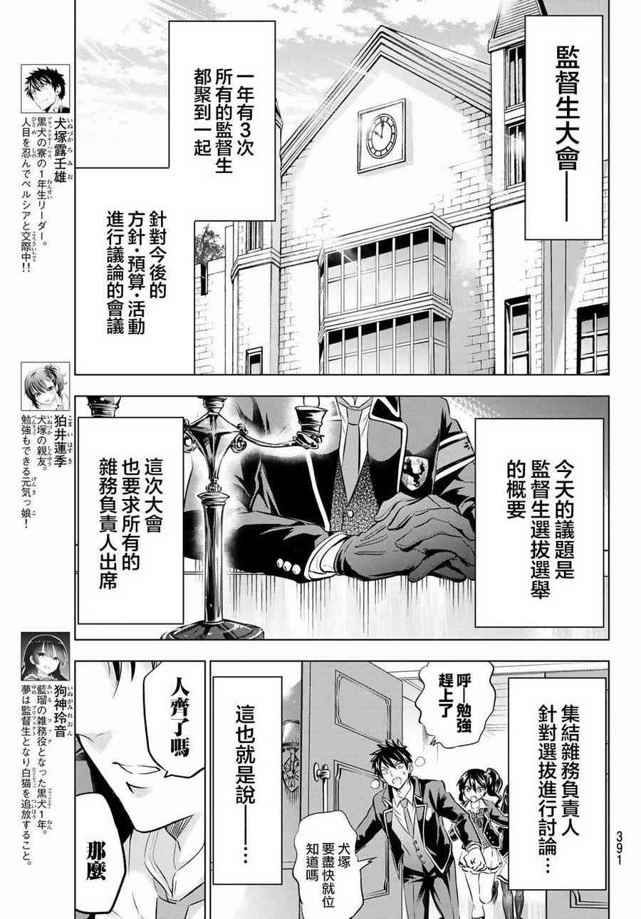 《寄宿学校的朱丽叶》漫画最新章节第62话免费下拉式在线观看章节第【5】张图片