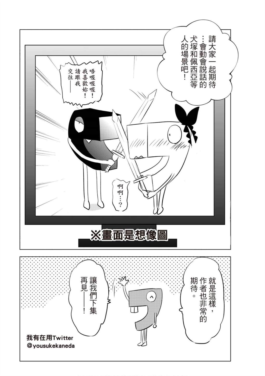 《寄宿学校的朱丽叶》漫画最新章节第7卷免费下拉式在线观看章节第【189】张图片