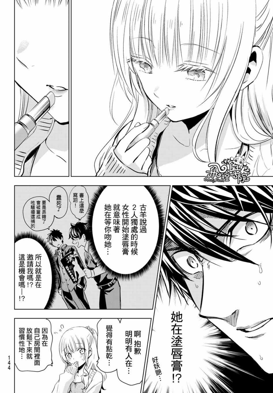 《寄宿学校的朱丽叶》漫画最新章节第98话免费下拉式在线观看章节第【12】张图片