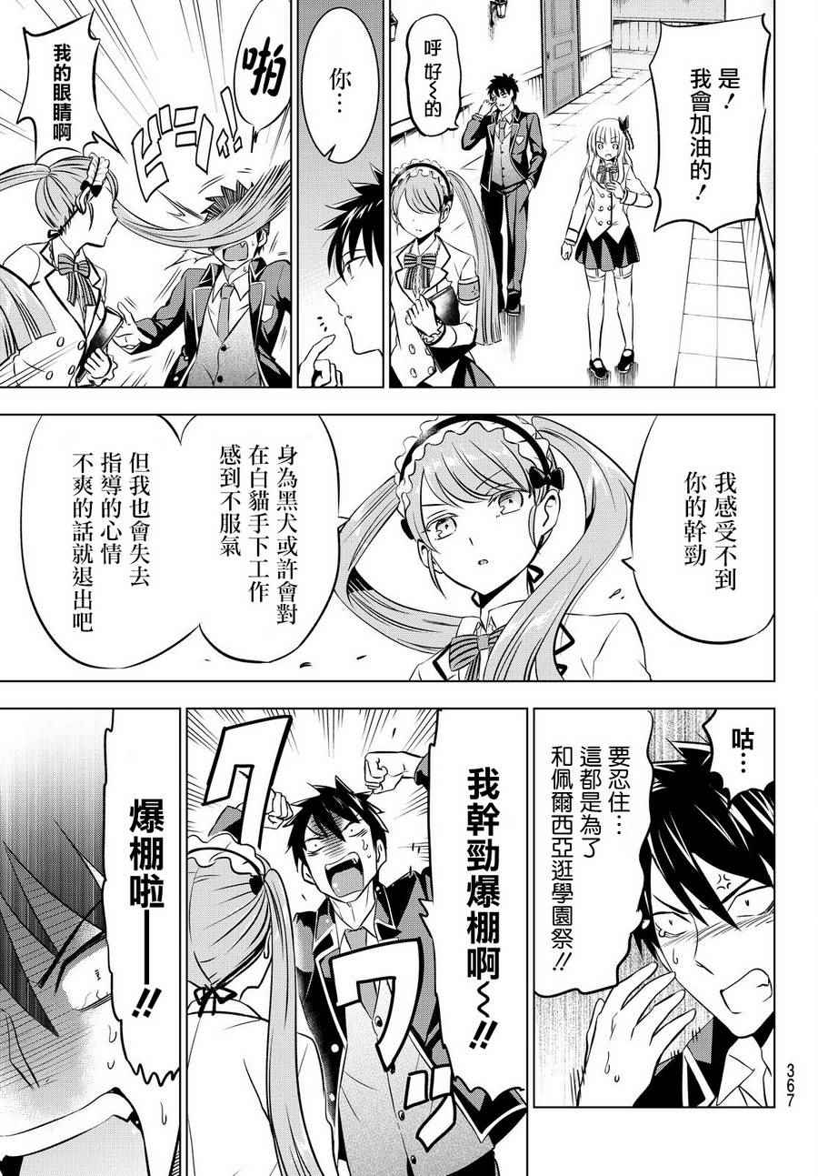 《寄宿学校的朱丽叶》漫画最新章节第36话免费下拉式在线观看章节第【11】张图片