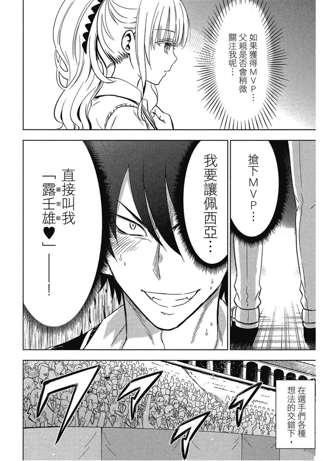 《寄宿学校的朱丽叶》漫画最新章节第2卷免费下拉式在线观看章节第【153】张图片