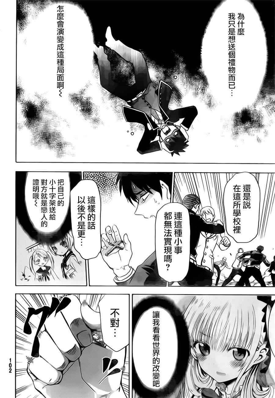 《寄宿学校的朱丽叶》漫画最新章节第2话免费下拉式在线观看章节第【26】张图片