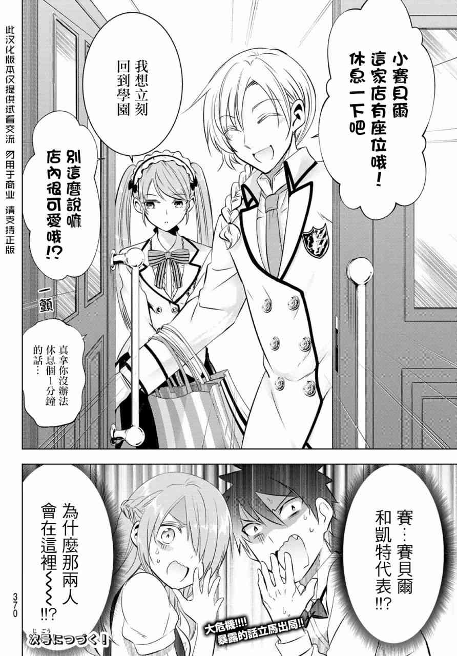 《寄宿学校的朱丽叶》漫画最新章节第64话免费下拉式在线观看章节第【20】张图片