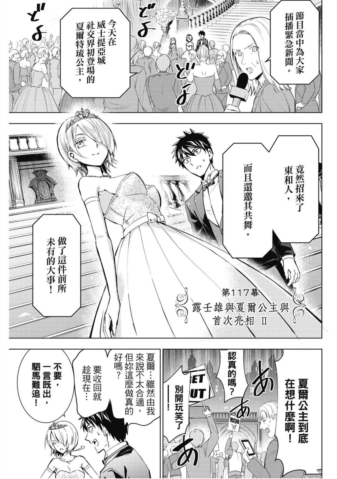 《寄宿学校的朱丽叶》漫画最新章节第16卷免费下拉式在线观看章节第【104】张图片