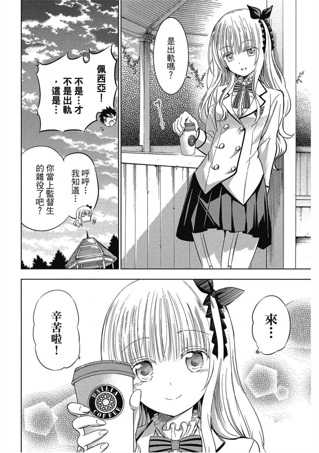 《寄宿学校的朱丽叶》漫画最新章节第4卷免费下拉式在线观看章节第【149】张图片