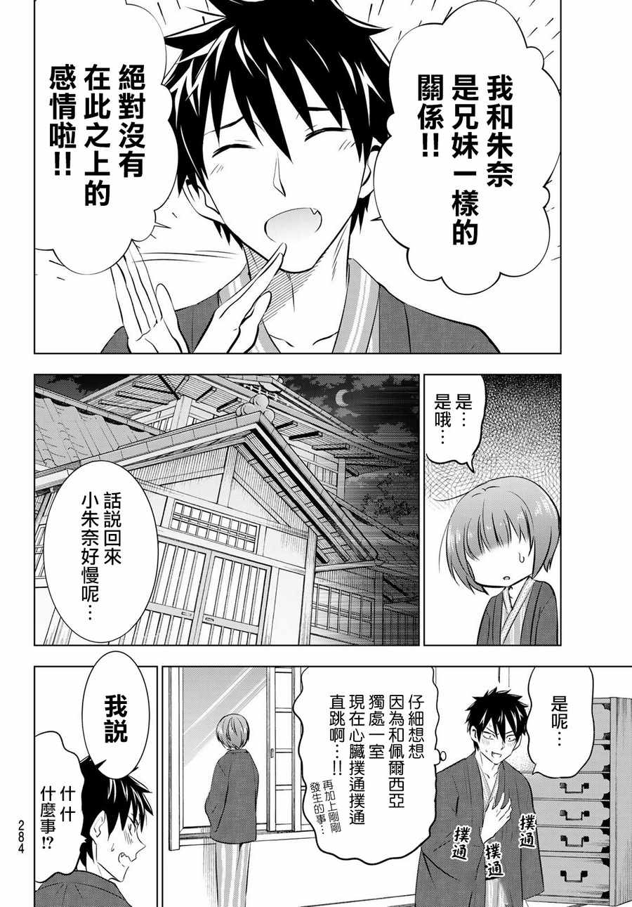 《寄宿学校的朱丽叶》漫画最新章节第50话免费下拉式在线观看章节第【16】张图片